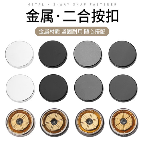 金属二合扣铆钉朋克撞钉