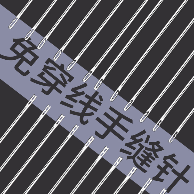 老人免穿线针缝衣针家用手缝针绣花针被子毛衣缝纫针盲人穿针神器