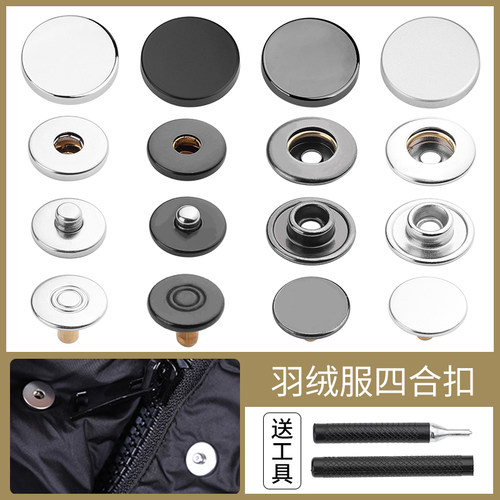 金属四合扣羽绒服扣子