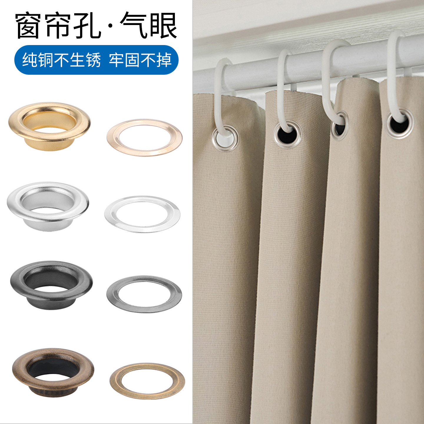 窗帘扣金属气眼扣打孔铆钉鸡眼安装工具配件孔扣环圈圆形纽扣扣子