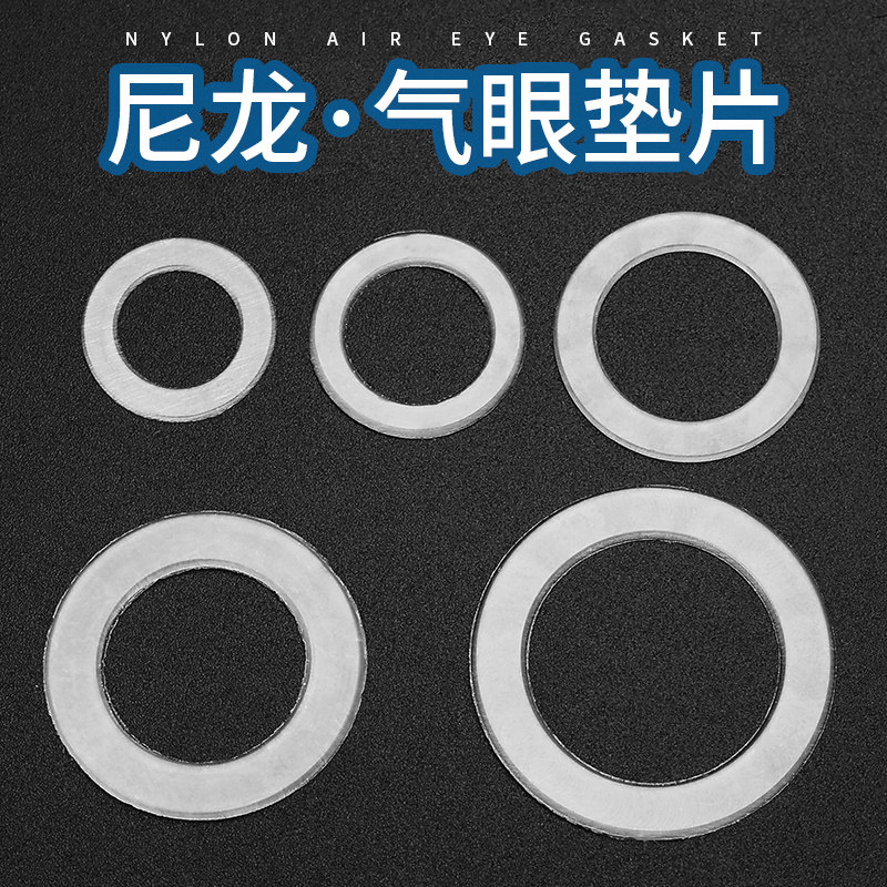 尼龙气眼垫片圆形橡胶软塑料加厚绝缘空心鸡眼鞋眼空心铆钉扣垫圈