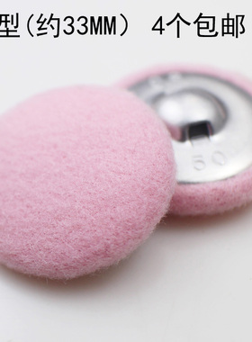 33MM布面纽扣包邮毛呢外套扣子尼大衣钮50彩色风衣米白黑色包扣