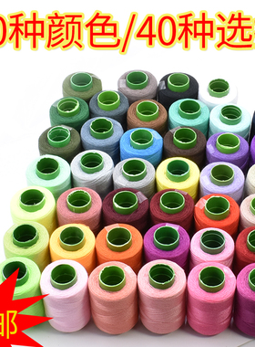 居家生活家用超份量白色缝补DIY辅料彩色卷筒棉线40色黑色缝纫线