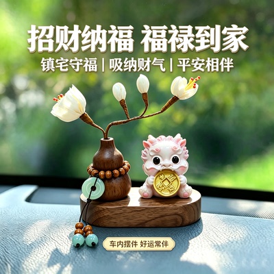 车载中控台香薰葫芦貔貅摆件