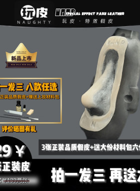 经典系列【拍一发四】假鼻子硅胶假皮cos铂金硅胶一次性薄边假鼻