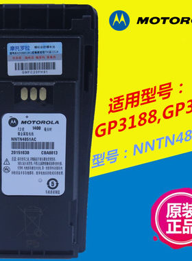 对讲机电池GP3688摩托罗拉GP3188对讲机电池NNTN4851AC带防伪标查