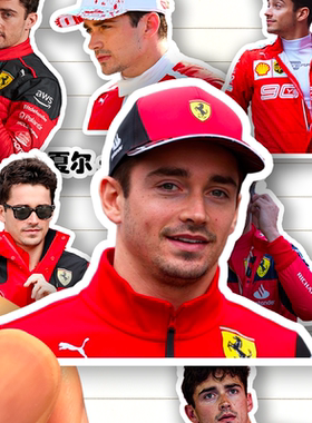 夏尔勒克莱尔贴纸高清防水法拉利车队F1赛车手Charles Leclerc