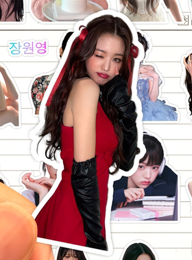 张员瑛贴纸高清防水女子演唱组合IVE成员Jang Wonyoung收藏贴画