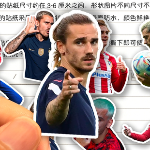 格列兹曼贴纸高清防水马德里球星Griezmann周边装饰贴画贴行李箱