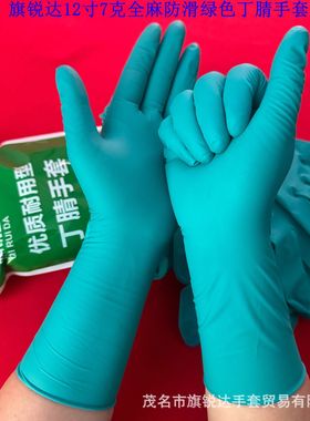 旗锐达12寸7克全麻面防滑绿色丁腈手套家政水产化工餐饮机械维修
