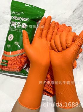 一次性橙色加厚耐用型丁腈手套家务餐饮环卫修理水产绿化工厂化工