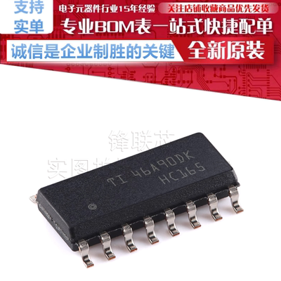 SN74HC165DR 贴片 SOIC-16 8位并联负载移位寄存器 逻辑芯片 原装