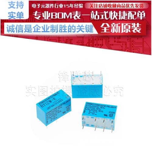 RY5W-K RY12W-K RY24W-K富士通高见泽信号继电器二组转换1A灵敏型