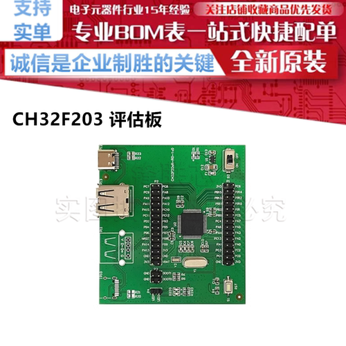CH32F203RBT6 CH32F203RCT6 开发板 评估板 CH32F203