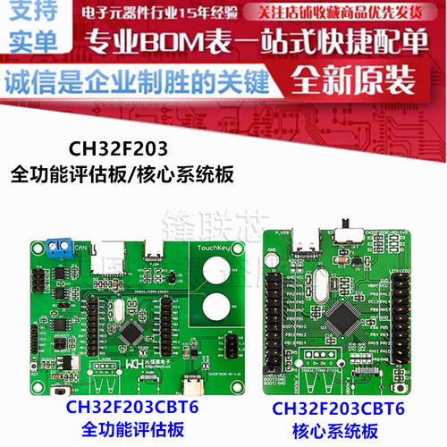 CH32F203CBT6 开发板 评估板CH32F203CBT6-EVT-R1/203CBT6-EVT-R0