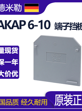 正品SAKAP 6-10挡板适配SAKDU 6N 10平方接线端子1129470000灰色