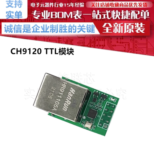 CH9120网络转TTL串口模块 以太网模块 串口透传10M WCH串口服务器