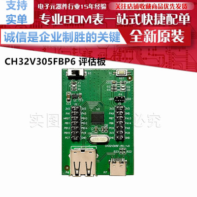 CH32V305FBP6 评估板 开发板 CH32V305FBP6-EVT-R0 RISC-V评估板