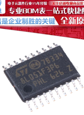 STM8L051F3P6TR 贴片 TSSOP-20 16MHz/8KB闪存/8位微控制器 原装