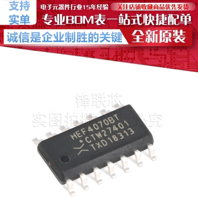 HEF4070BT,653 贴片 SOIC-14 四路2输入异或门 贴片逻辑芯片 原装