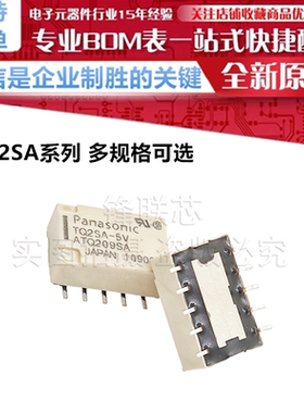 TQ2SA-3V-Z 5V 12V 24V 信号继电器TQ2SA-L2-12V 贴片10脚2A原装