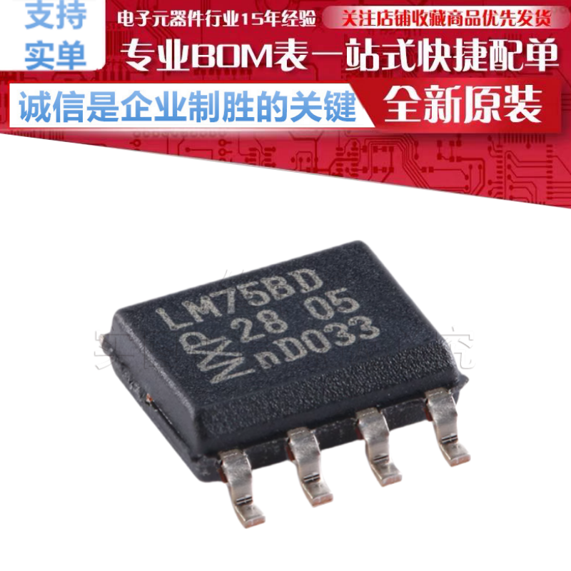 LM75BD,118 贴片 SOIC-8 数字温度传感器和热看门狗芯片 原装正品