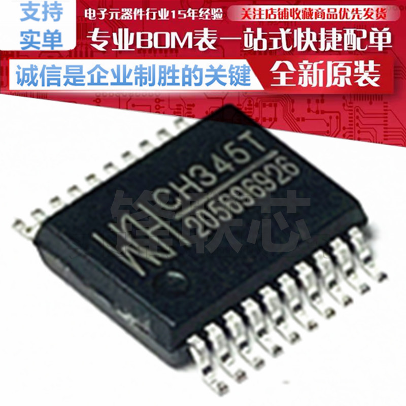 CH345T SSOP20 USB转MIDI芯片 键盘音乐回放 电子乐器USB接口芯片