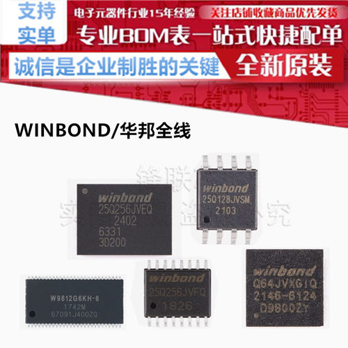 W956A8MBYA5I W956D6KBKX7I FLASH存储器芯片 64Mbit 全新正品