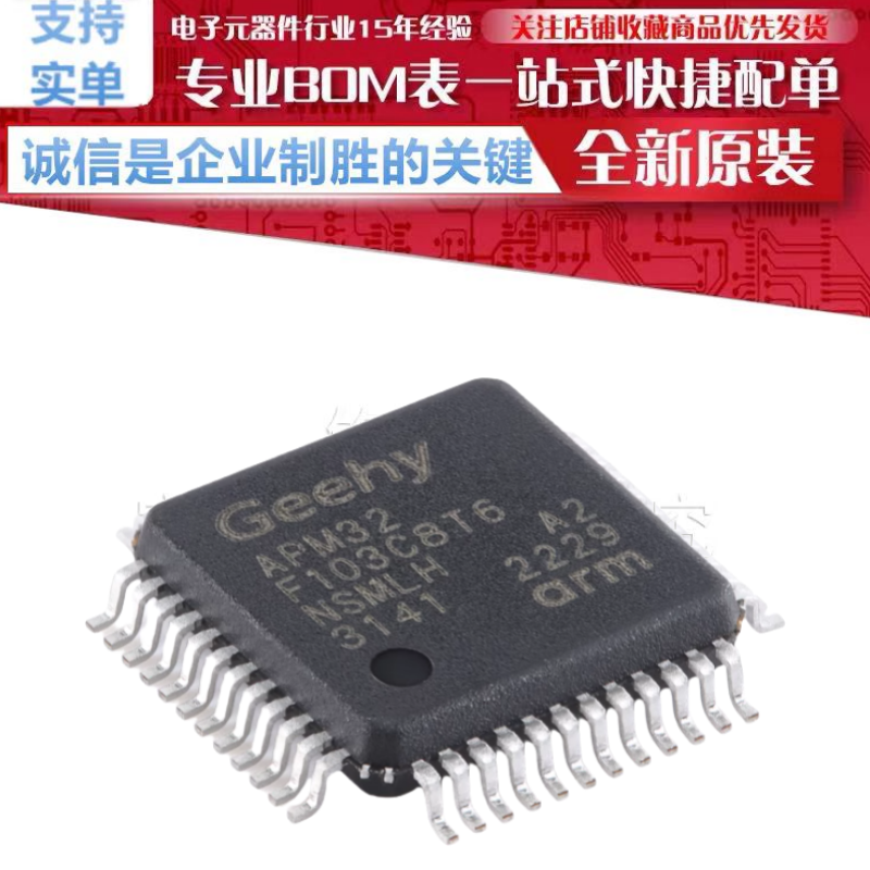 APM32F103C8T6 贴片 LQFP-48 ARM Cortex-M3 32位微控制器 原装