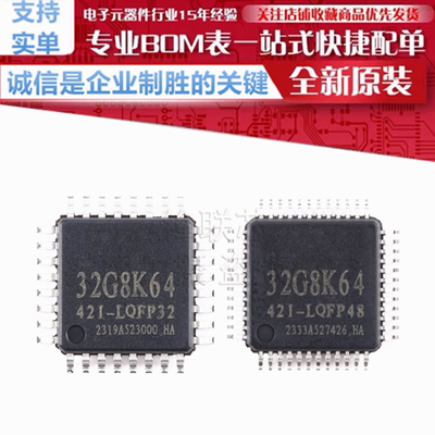 STC32G8K64-42I-LQFP32 LQFP48 32位8051单片机微处理器芯片 原装