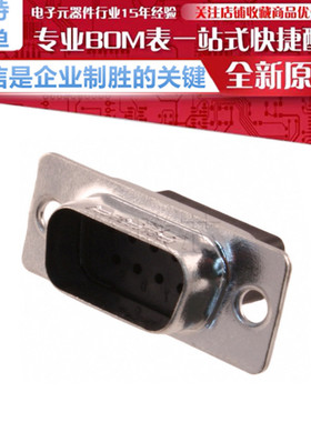 09670095601 公触点插头 体座 D-Sub 连接器 9P 原装正品