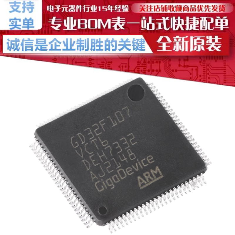 GD32F107VCT6 贴片 LQFP-100 ARM Cortex-M3 32位微控制器-MCU