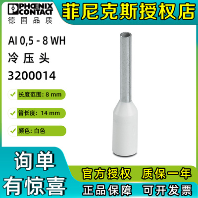 100个/包菲尼克斯3200014冷压端子冷压头压接头AI0.5-8WH绝缘鼻子