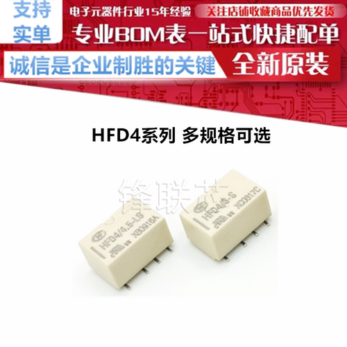 HFD4/5-L 3V  4.5V 5V 12V 24V 二组转换 HFD4/2.4-LSR宏发继电器