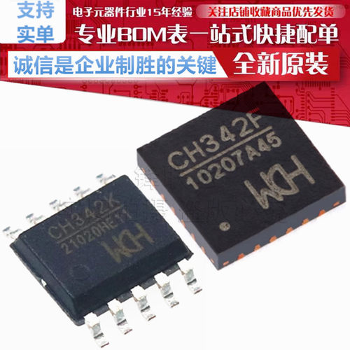 CH342F CH342K USB转双串口芯片 CH342 贴片 WCH原装正品