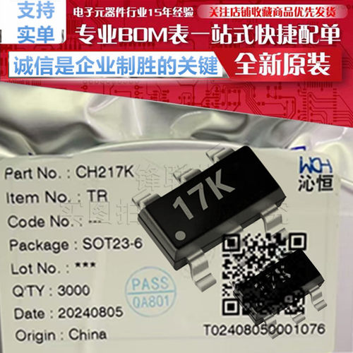 CH217K CH217X SOT23-6 USB限流配电开关芯片 丝印17K 全新原装