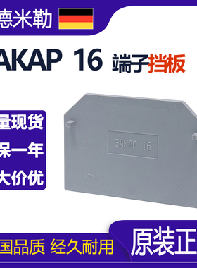 魏德米勒SAKAP 16接线端子挡板适配SAKDU 16mm²端子 1257070000