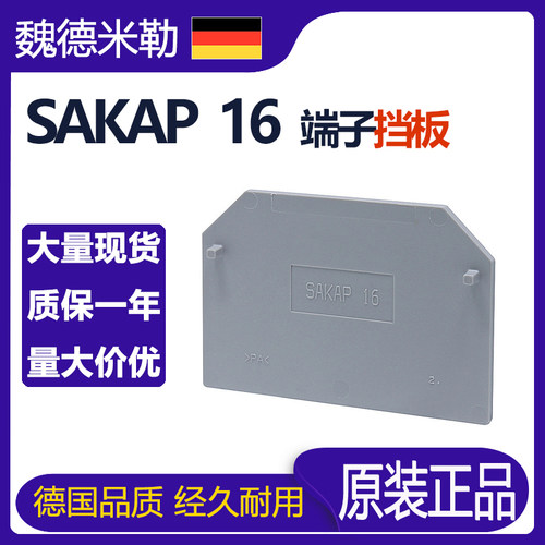 魏德米勒SAKAP 16接线端子挡板适配SAKDU 16mm²端子 1257070000