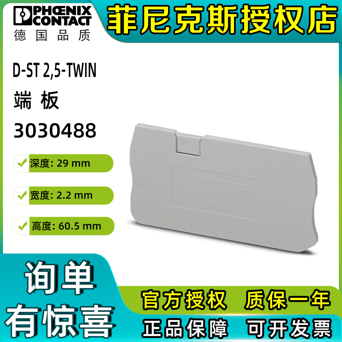 菲尼克斯3030488接线端子附件端板 D-ST 2.5-TWIN挡板挡片phoenix