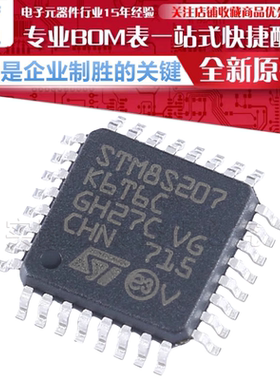 STM8S207K6T6C 贴片 LQFP-32 24MHz/32KB闪存/8位微控制器 原装