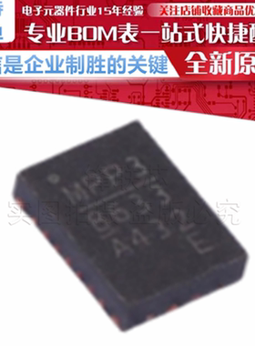 MPQ8633AGLE-Z/P 丝印 8633 降压型 DC-DC电源芯片 QFN-21 原装