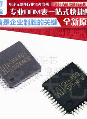 CH446Q/CH446X  8x16矩阵模拟开关芯片 LQFP44封装 WCH原装正品