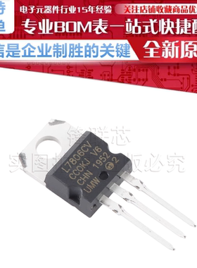 L7806CV 贴片 TO-220 输出6V/1.2A 线性稳压器芯片 原装正品