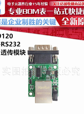 CH9120网络RS232串口透传模块NET-232-9120 10M以太网转RS232串口