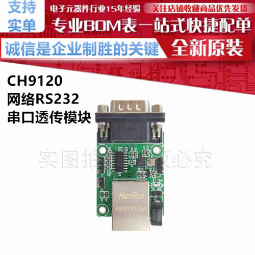 CH9120网络RS232串口透传模块NET-232-9120 10M以太网转RS232串口