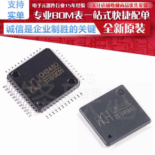 CH348Q CH348L USB转8串口芯片 CH348 贴片 全新原装 正品