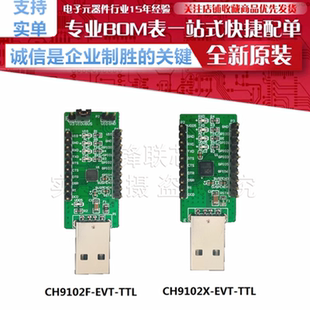 CH9102F-EVT-TTL CH9102X-EVT-TTL U转串评估板 开发板 WCH 正品
