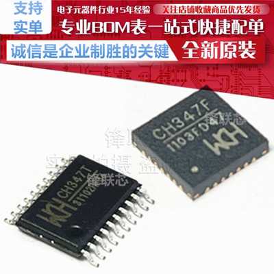 CH347F CH347T USB转JTAG&SPI&I2C芯片 贴片TSSOP20 QFN28 全新