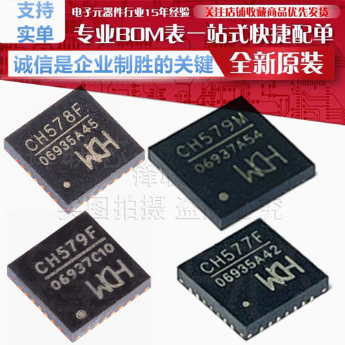 CH579M/CH579F/CH578M/CH577F  Cortex-M0内核低功耗蓝牙MCU 全新
