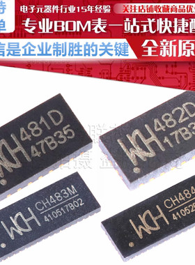 CH481D/482D/482X/483F/483M/483X/484M/486F 模拟开关芯片 全新